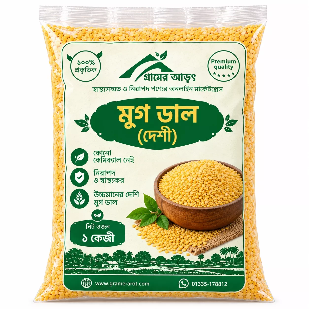 মুগ ডাল ১ কেজি