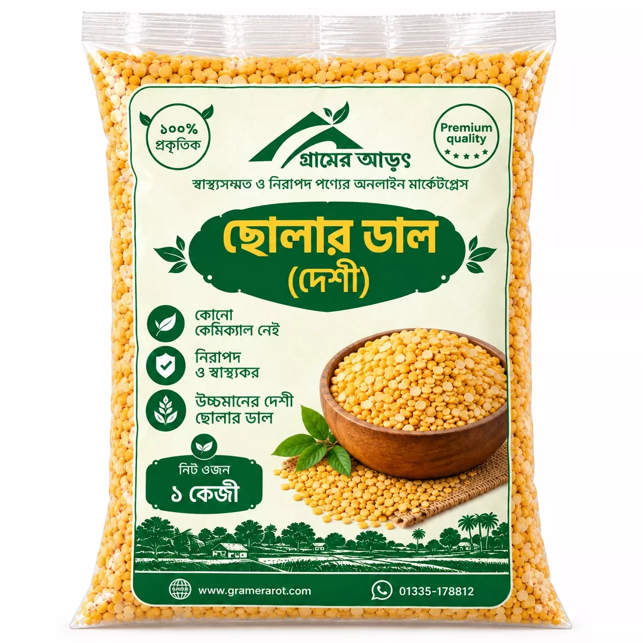 ছোলার ডাল ১ কেজি