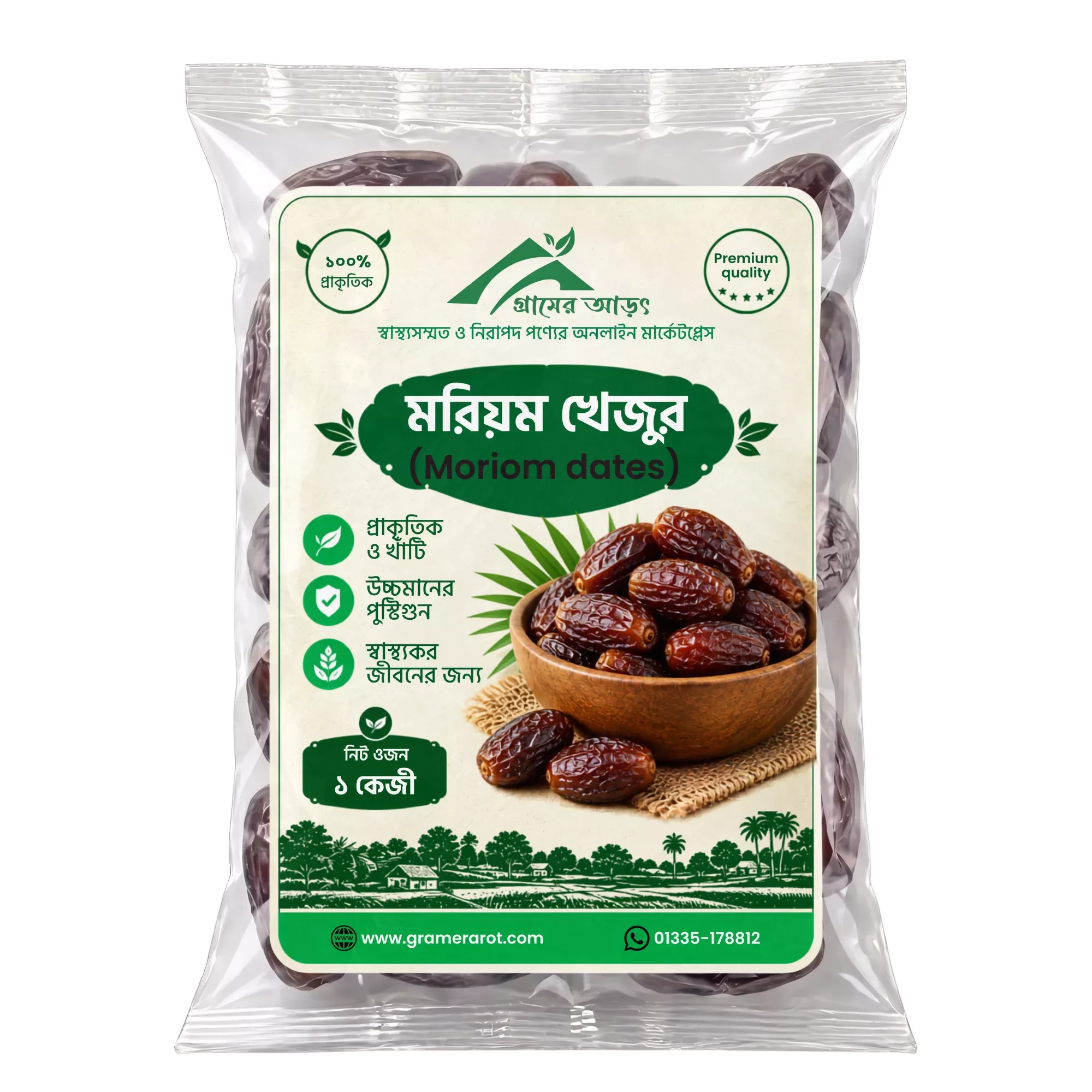 মরিয়ম খেজুর — ১ কেজি