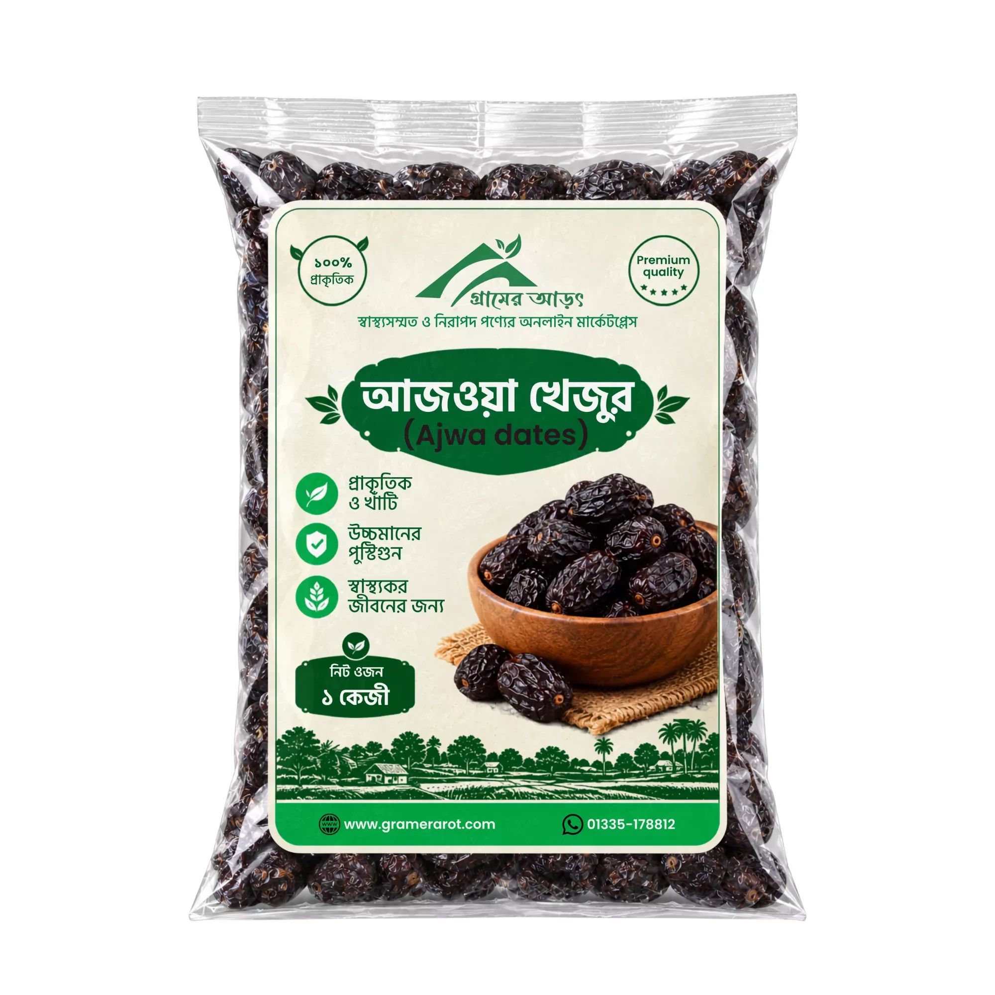 আজওয়া খেজুর — ১ কেজি